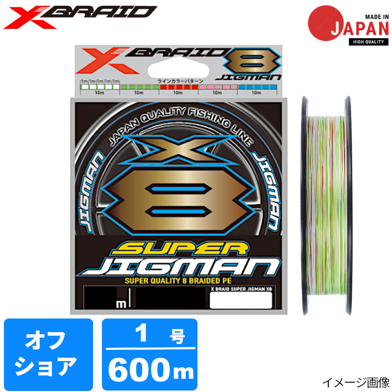【現品極限点】 よつあみ スーパージグマンX8 600m 1号【ゆうパケット】