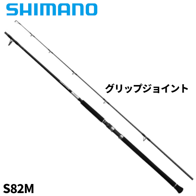 シマノ キャスティングロッド 25 グラップラー タイプ C S82M【大型商品】※単品注文限定、別商品との同梱不可。ご注文時は自動キャンセル対応。|釣具のマスタック