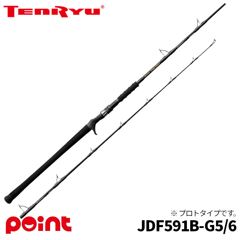 天龍 ジギングロッド ジグザム ドラッグフォース JDF591B-G5/6【大型商いもの】※単品申しつける押さえる、別商いものとの同梱不可。ご申しつける時は自動小銃取りやめる相応う。