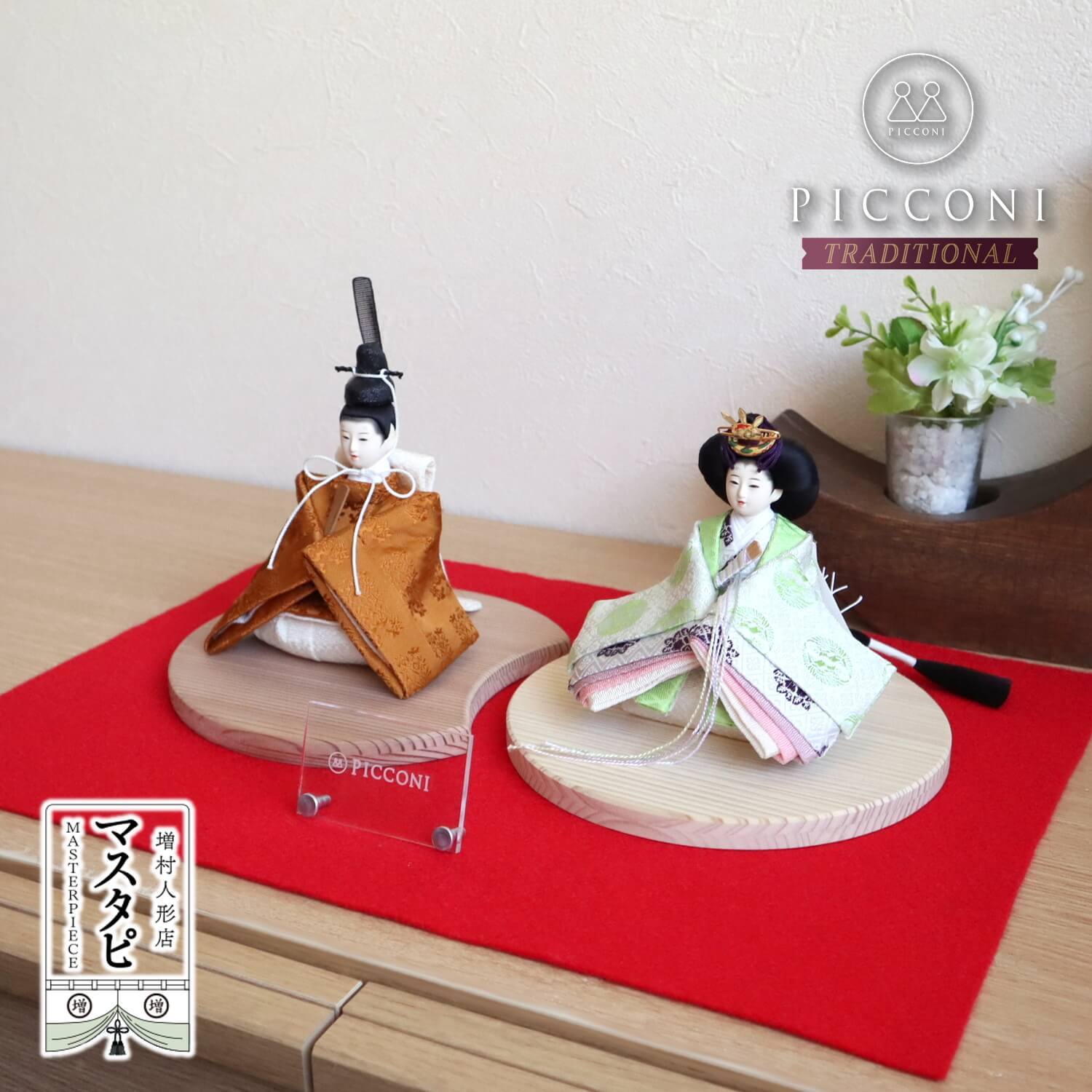 選べるお顔 PICCONI-Traditional-小西 実作 黄櫨染 おすべらかし おさげ髪 正絹西陣織 誉勘商店 雅子皇后陛下 令和即位儀礼 束帯 国産杉製月飾台(大) ひな人形 増村人形店