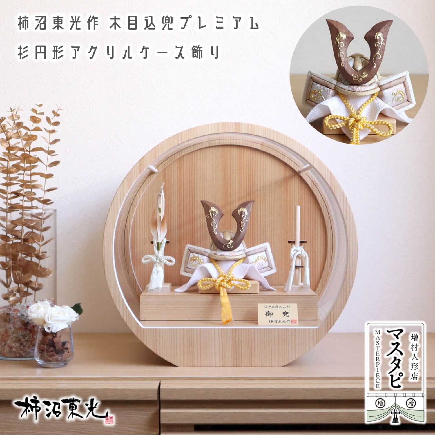 言い慣わし芸術士・柿沼東光作 木目込み兜割り増し金 ナチュラルウォールナット鍬形 本金箔押し手描き 月-tsuki- 総木製国産弓人切り包丁 日本製円型自然的杉 37アクリル樹脂入れもの 飾りつけ相応う