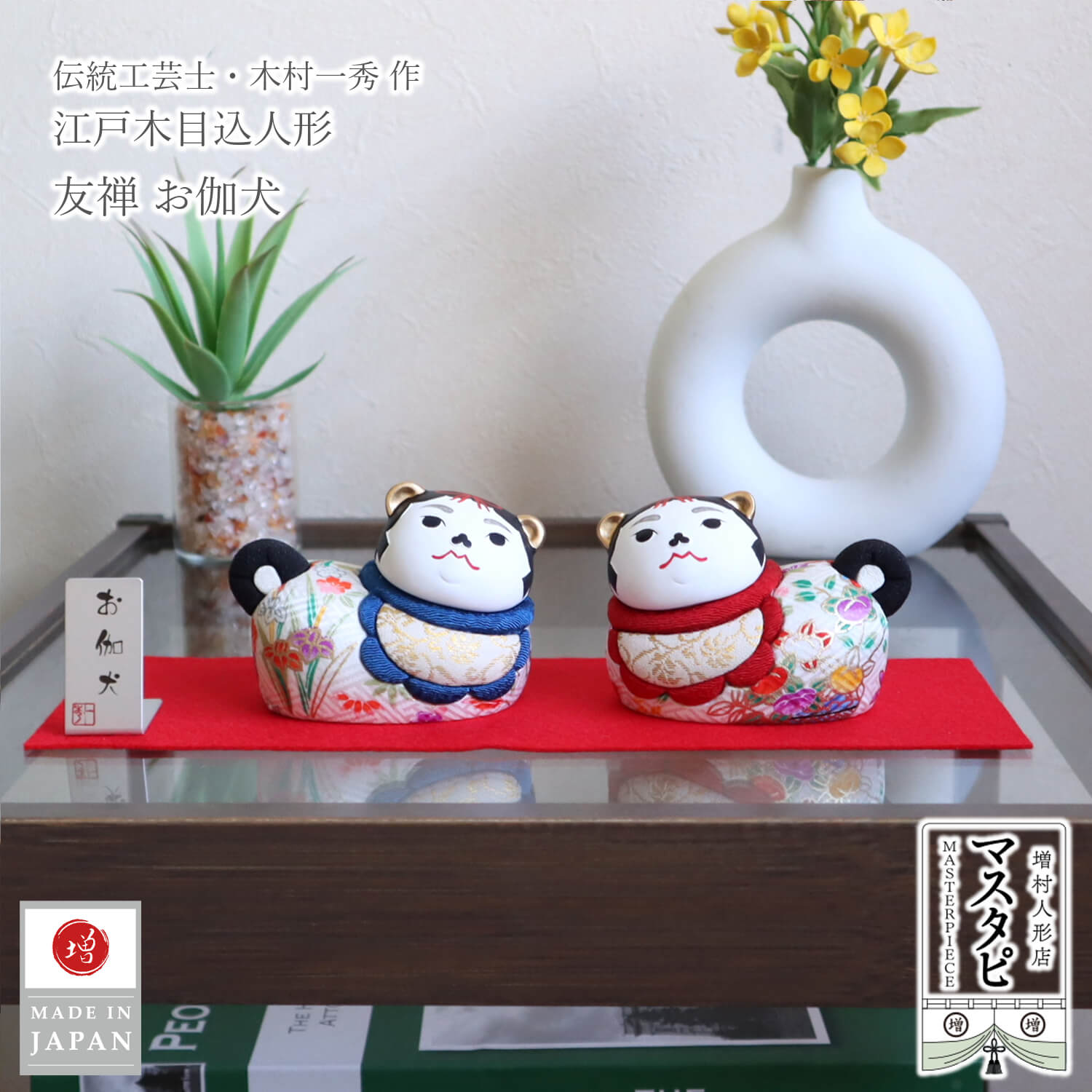 日本土産 海外土産 お土産 おみやげ 一秀作 お伽犬 木目込み 友禅 吉祥柄 伝統工芸品 インテリア おとぎいぬ モダン おしゃれ カラー mastapi 増村人形店