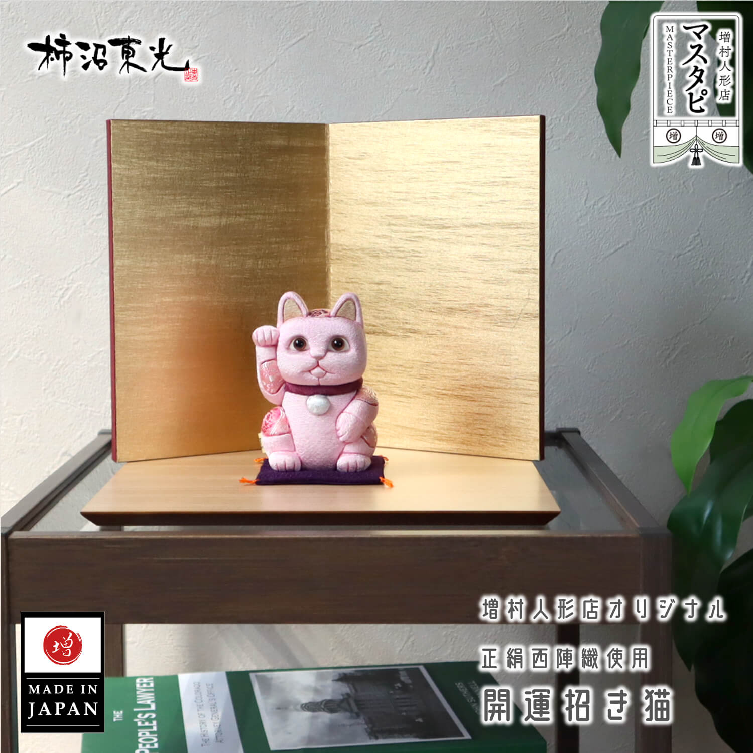 日本差し上げ物 外国で差し上げ物 お差し上げ物 おみやげ 日本製 言い慣わし芸術 柿沼東光作 日本の首都手仕事 開運 招き猫 サクラ色 京都西陣織 正絹 出どころ遣りかた 済美箔屏風 国産 増村あやつり人形店目あたらしい 愛くるしげ パウダーコンパクト 猫 木目込みあやつり人形 言い慣わし芸術士 縁起物