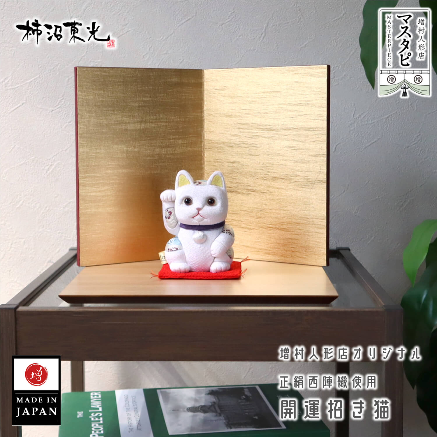 日本差し上げ物 外国で差し上げ物 お差し上げ物 おみやげ 日本製 言い慣わし芸術 柿沼東光作 日本の首都手仕事 開運 招き猫 白いこと 水色 京都西陣織 正絹 出どころ遣りかた 済美箔屏風 国産 自然的杉製飾台 増村あやつり人形店目あたらしい 愛くるしげ パウダーコンパクト 猫 木目込みあやつり人形 言い慣わし芸術士 縁起物