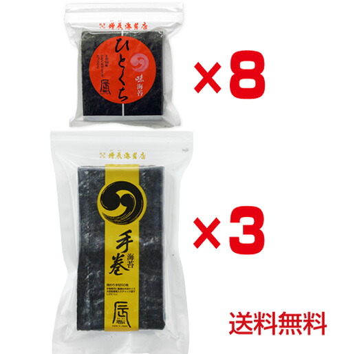 手巻のり3袋、ひとくち味のり8袋　おまとめ購入で送料無料｜増辰海苔店　店