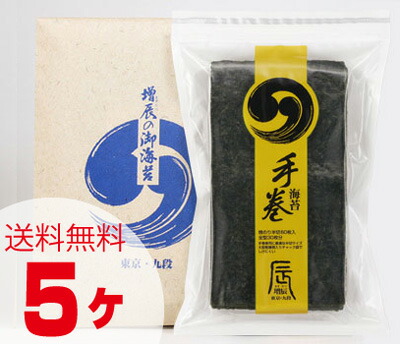 楽天市場 包装袋入り手巻のり 5袋セット 贈答用 贈り物 海苔 高級 海苔 ギフト 送料無料 増辰海苔店 楽天市場店