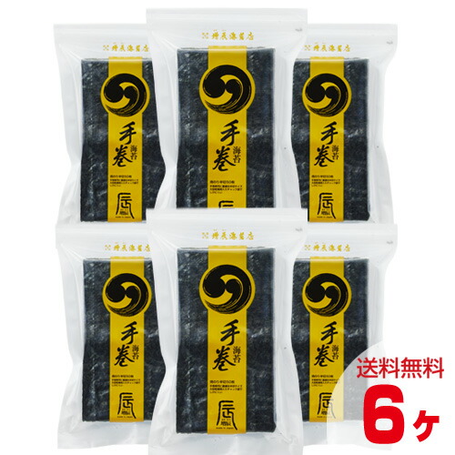 手巻のり半切30枚　送料無料6ヶセット 高級 のり