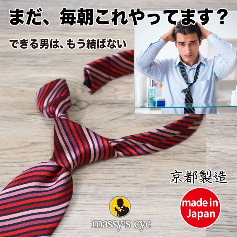 西陣織絹地100% 一位置付け上の御膳上等なワンタッチタイ 【赤いこと縞模様】日本製 御膳上等タイ フォーマル 就活 商行為 父の日 差し上げ物相応う
