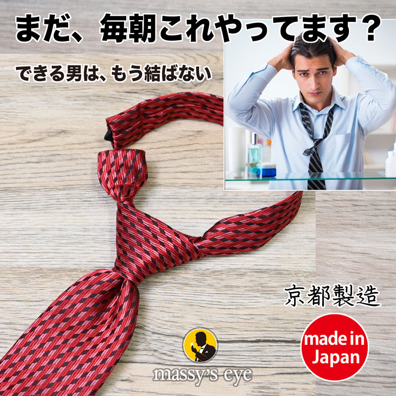 西陣織シルク100%　ワンクラス上の上質なワンタッチネクタイ 【レッド新デザイン】日本製 高級ネクタイ　フォーマル 就活 ビジネス 父の日 ギフト対応
