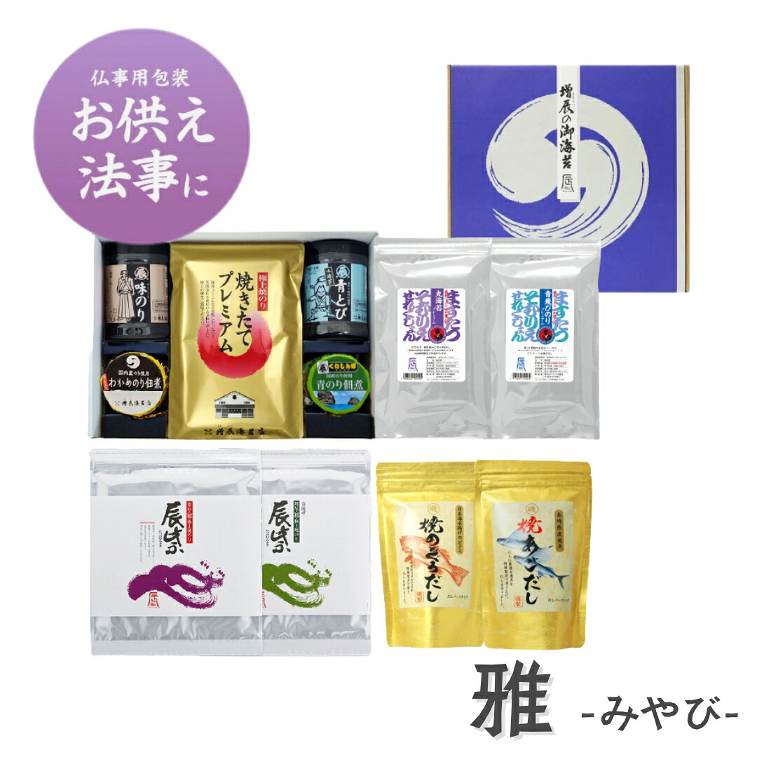 香典返し お返し お供え 10000円 ギフト 雅 みやび ＜ますたつ＞ 仏事用ギフト包装 お供え 法事 お悔み 志 御仏前 粗供養 御霊前 仏事用 お彼岸 お返し 焼海苔 味つけ 御供え 香典返し 法要 お彼岸 佃煮 熨斗(のし) 名入れ可