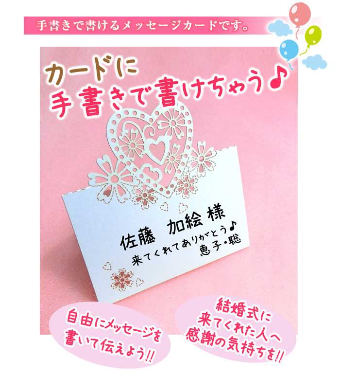 楽天市場 結婚式 メッセージ カード 席札 枚入 ハート型 プレイスカード 名前 机上 札 披露宴 ウエディング 席次表 手作り 小物 ペーパー アイテム ブライダル 装飾 飾付 用品 飾りつけ 飾り付け パーティー グッズ デコレーション Mast Cart 楽天市場店