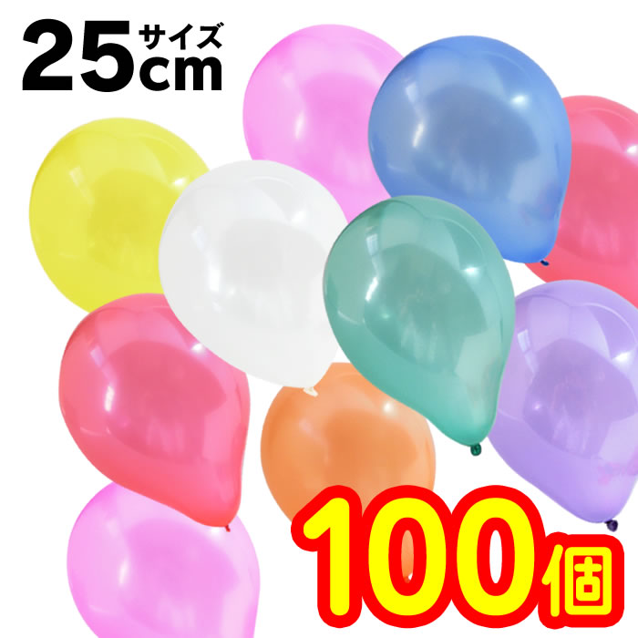 楽天市場 ポイント10倍 100個入 丸型 ゴム風船 バルーン 誕生日 風船 パステル 選べる9色 100個 100 ゴム 透明 大量 丸 まる 無地 誕生会 演出 受け付け 受付 部屋 飾り 飾りつけ 飾り付け バルーンギフト バースデー ふうせん パーティー グッズ バースデー