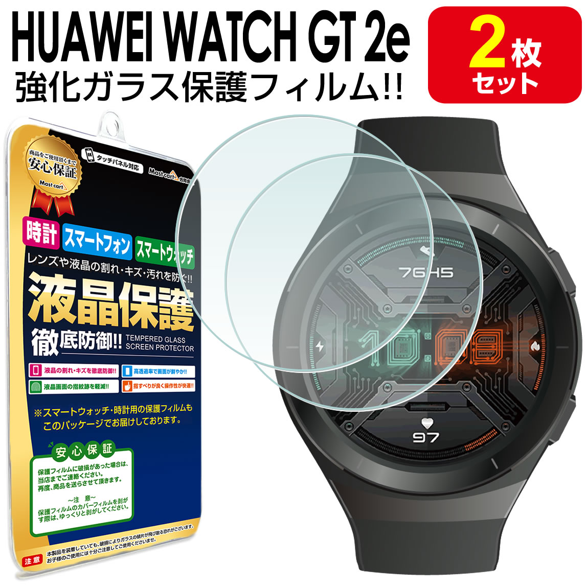 楽天市場 強化ガラス 2枚セット Huawei Watch Gt2 Pro ガラスフィルム 保護フィルム Huaweiwatchgt2 Watchgt2pro ファーウェイ ウォッチ Gt 2 プロ スマートウォッチ 時計 腕時計 ガラス 液晶 保護 送料無料 アクセサリー フィルム カバー Ina Mast Cart 楽天市場店