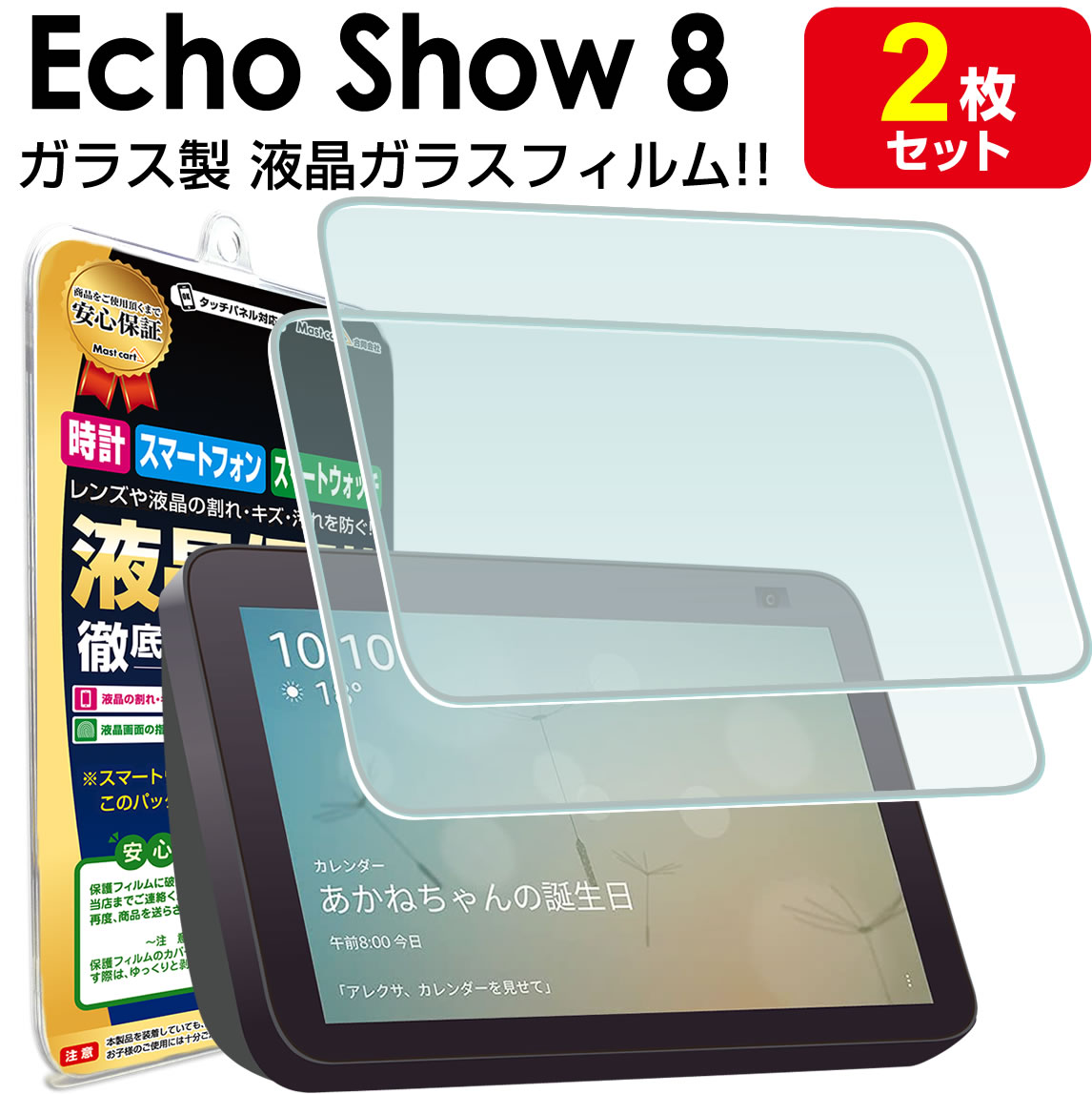 楽天市場】エコーショー 8 保護フィルム Echo Show 8 専用 強化