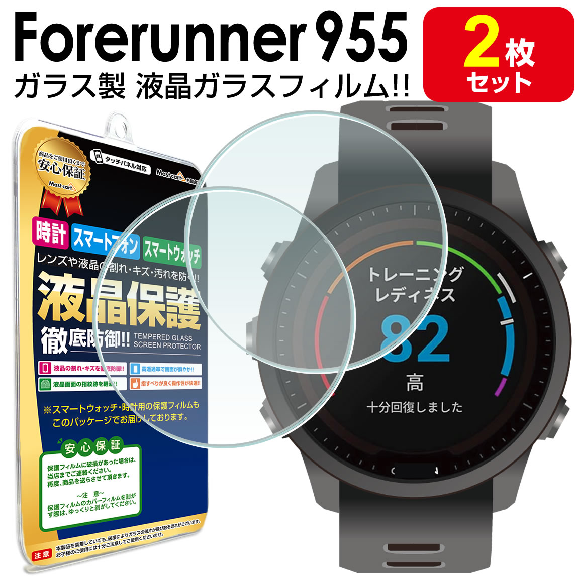 【楽天市場】ガーミン GARMIN Forerunner 955 / fenix 6X ガラス