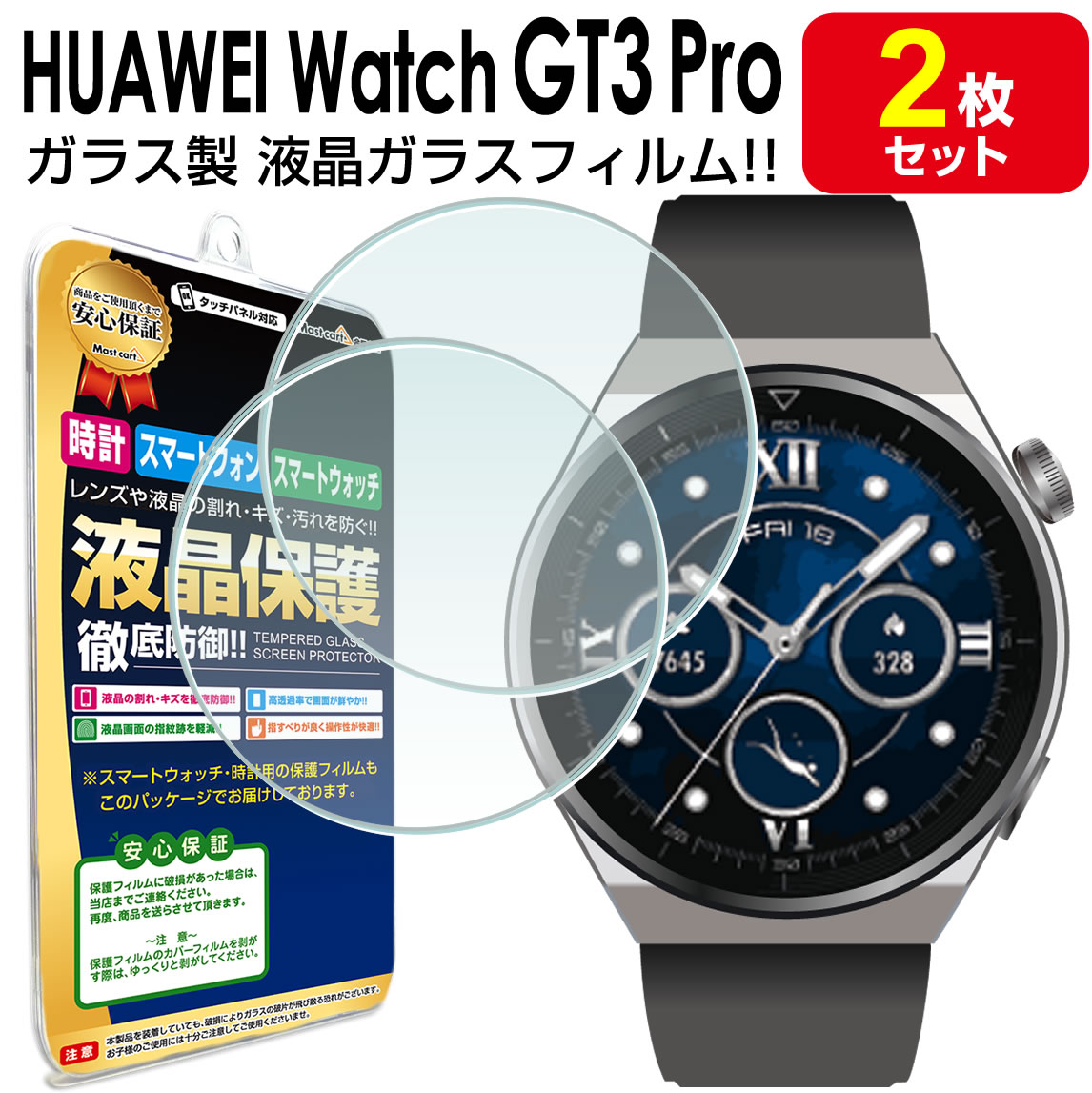 楽天市場】【強化ガラス 2枚セット】 HUAWEI Watch GT3 Pro ガラス