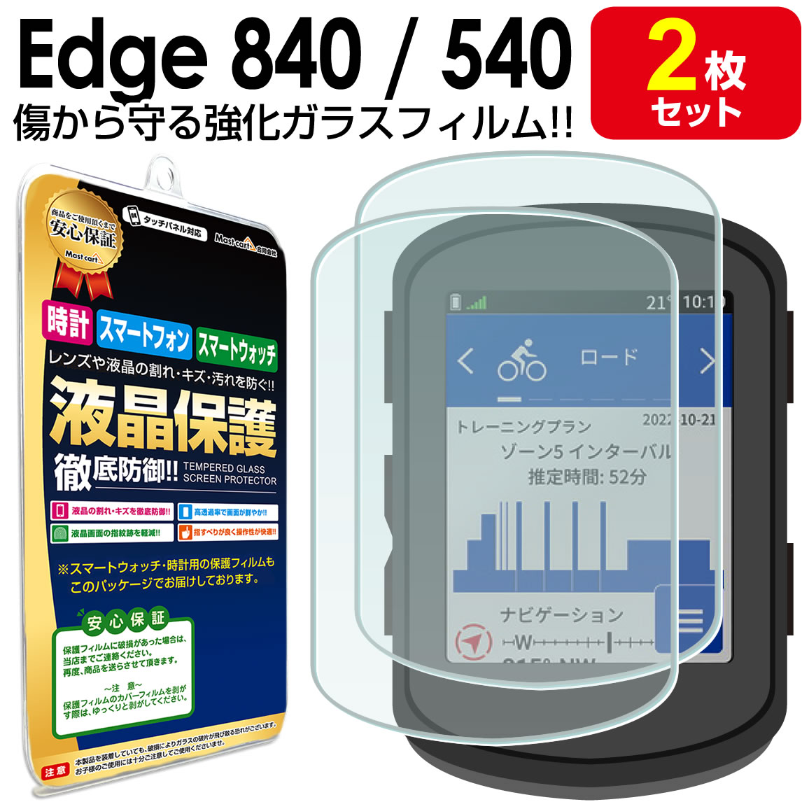 楽天市場】【2枚セット】 GARMIN EDGE 530 / EDGE 830 ガラス 保護