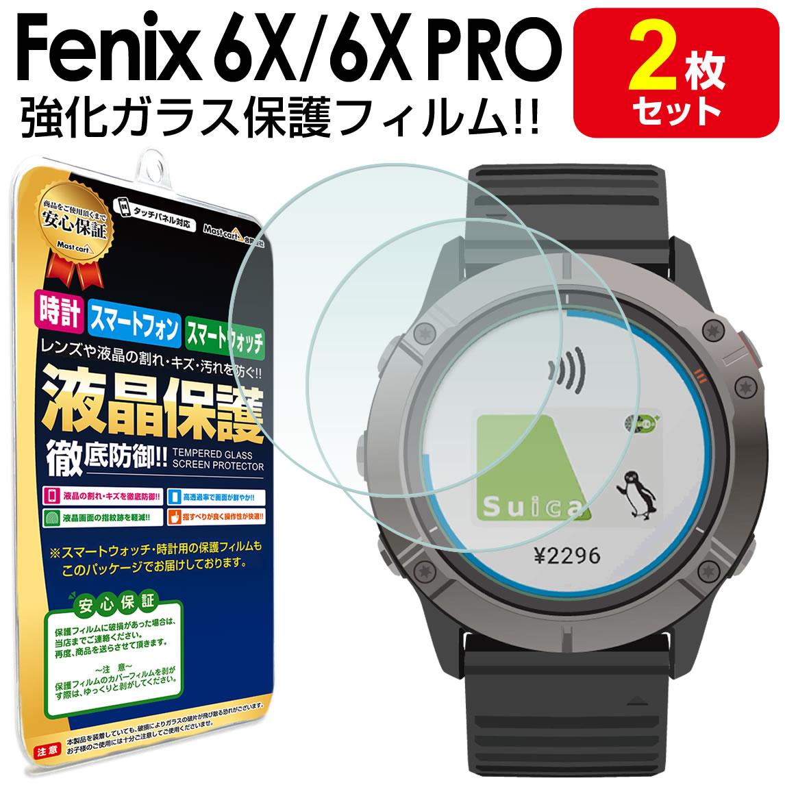 楽天市場】【強化ガラス製 2枚セット】 ガーミン GARMIN Fenix 6S / 6S