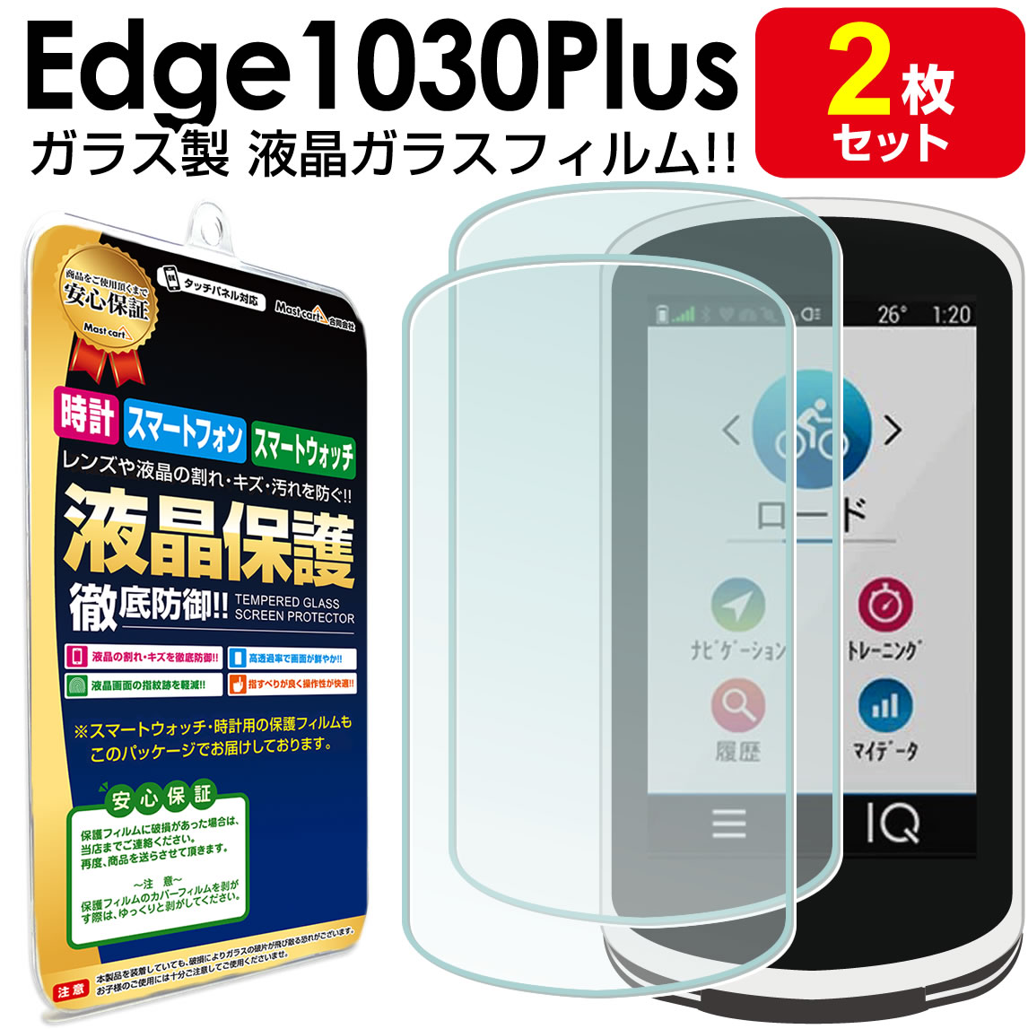 楽天市場】ポイント10倍 【2枚セット】 Garmin Edge 520 Plus ガラス