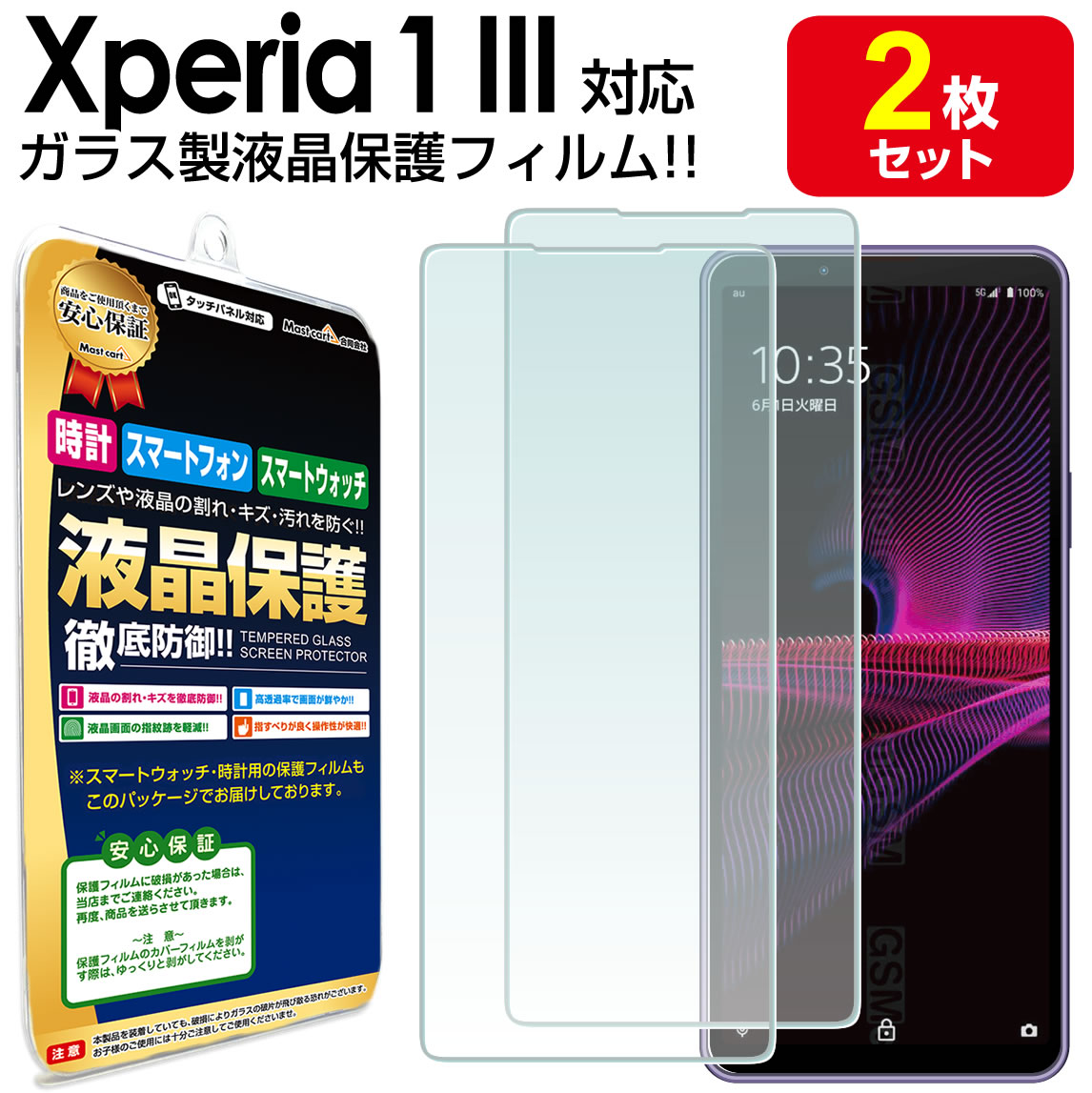 楽天市場】Xperia 1 iii SO-51B SOG03 エクスペリア1マーク3 ガラスフィルム 強化ガラス 液晶保護フィルム ガラスフィルム  耐指紋 撥油性 表面硬度 9H 業界最薄0.3mmのガラスを採用 2.5D ラウンドエッジ加工 エクスペリア ワン マークスリー液晶ガラスフィルム ：pcatec