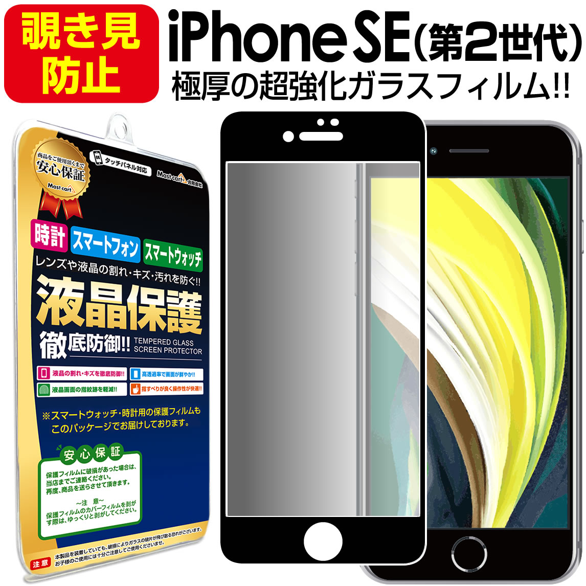 楽天市場】【 極厚 超強化ガラス 】 iPhone SE ( 第2世代 2020年発売