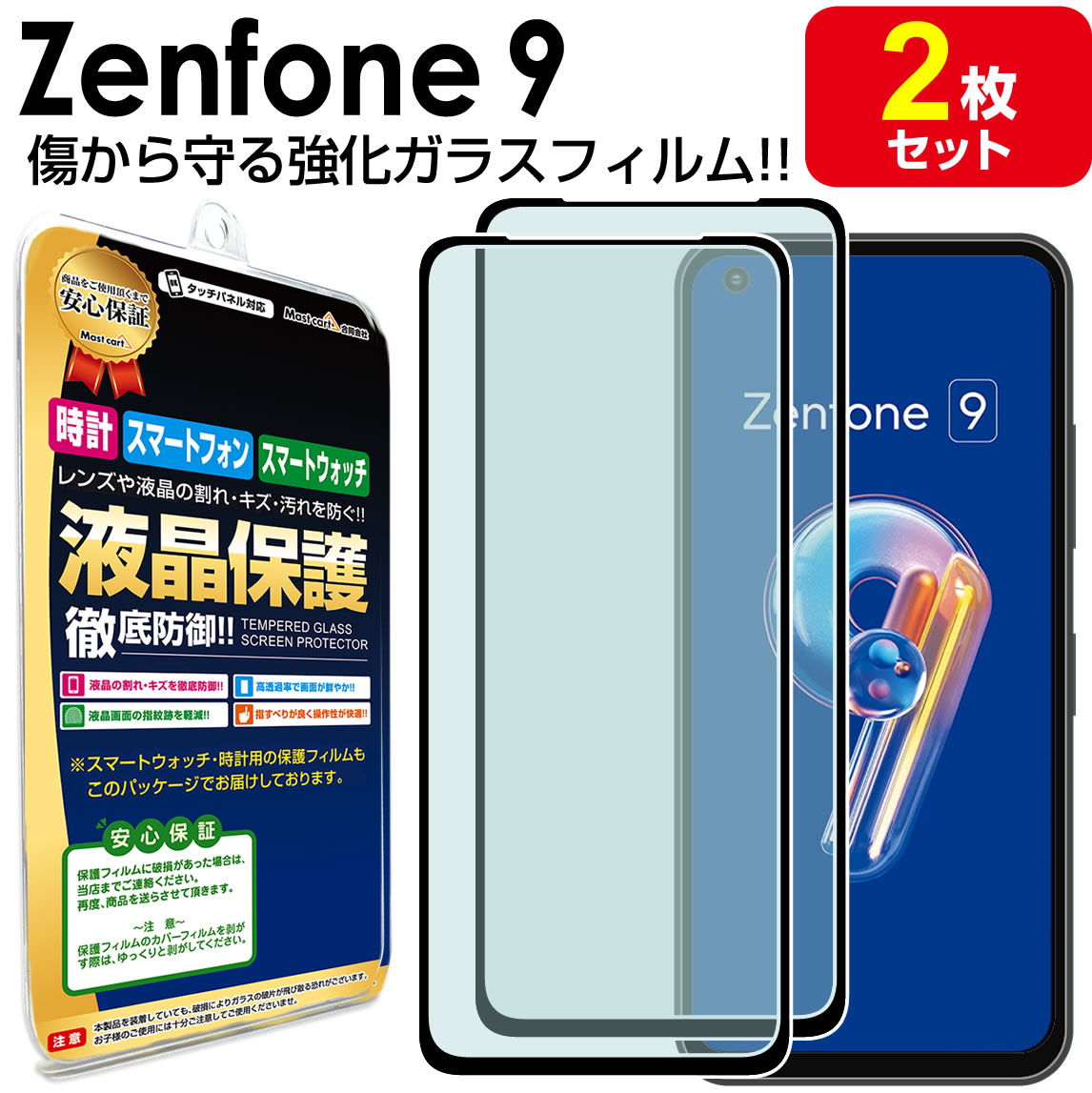 楽天市場】Zenfone10 Zenfone9 ZF9-BK8S128 ガラスフィルム 保護