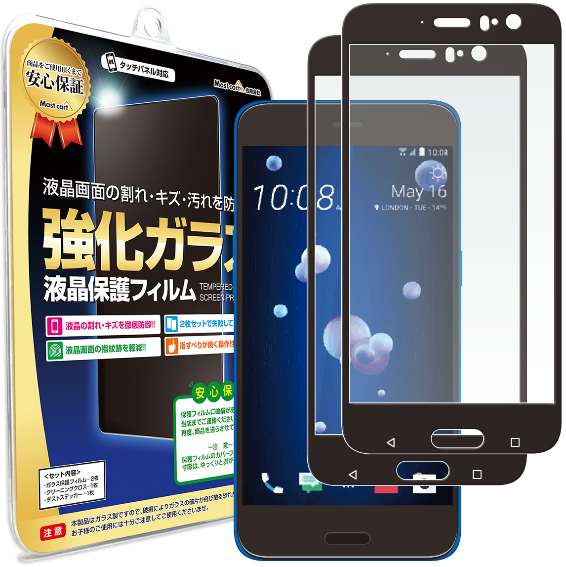 楽天市場 2枚セット Htc U11 Htv33 601ht ガラスフィルム 保護フィルム Htcu11 Htc U 11 スマホ スマートフォン 携帯 ガラス 液晶 保護 フィルム シート 透明 画面 傷 キズ 指紋 防止 反射 汚れ 光沢 気泡