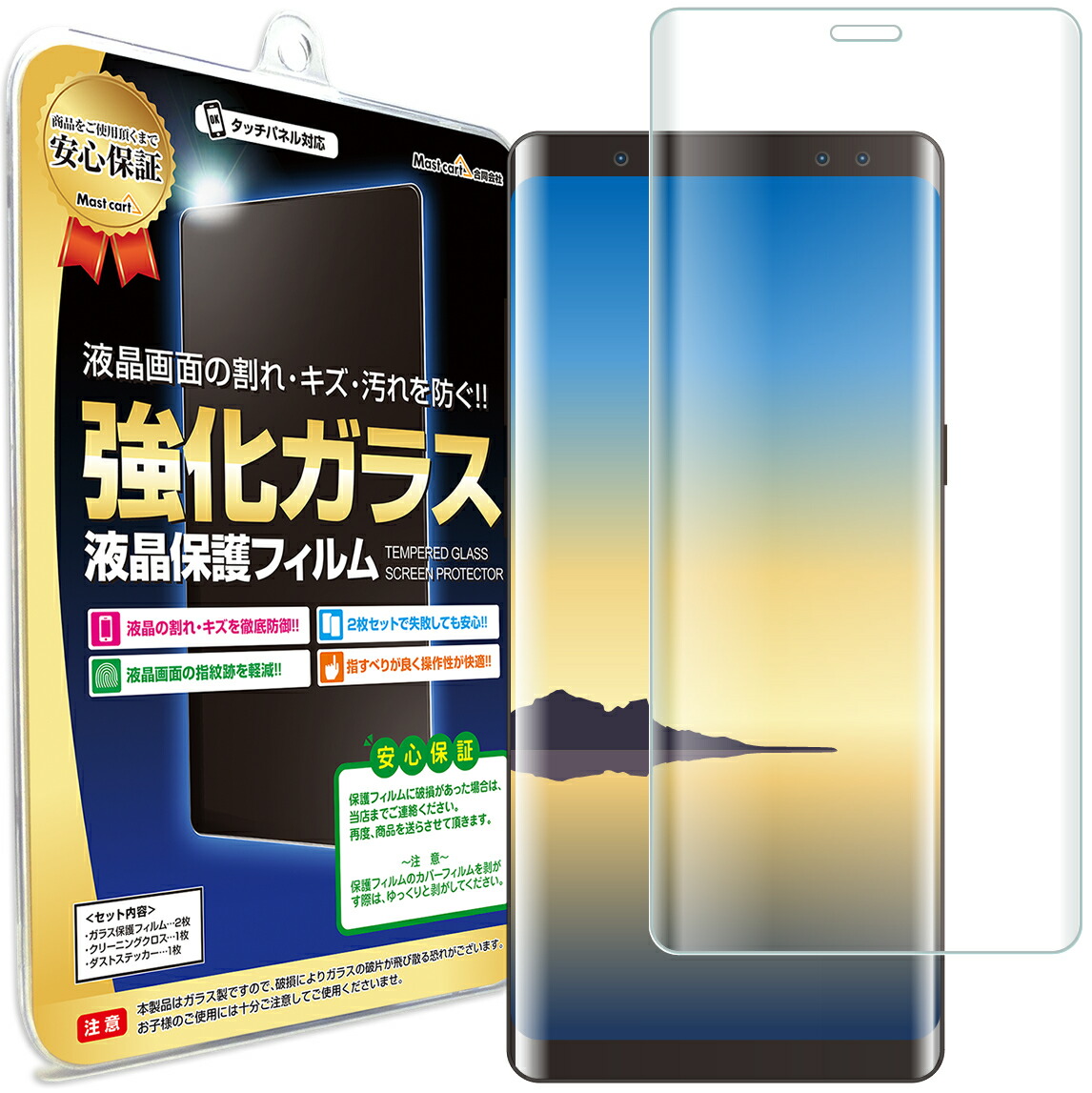 楽天市場】【50％OFF券配布】Galaxy Note8 全面 ガラス フィルム