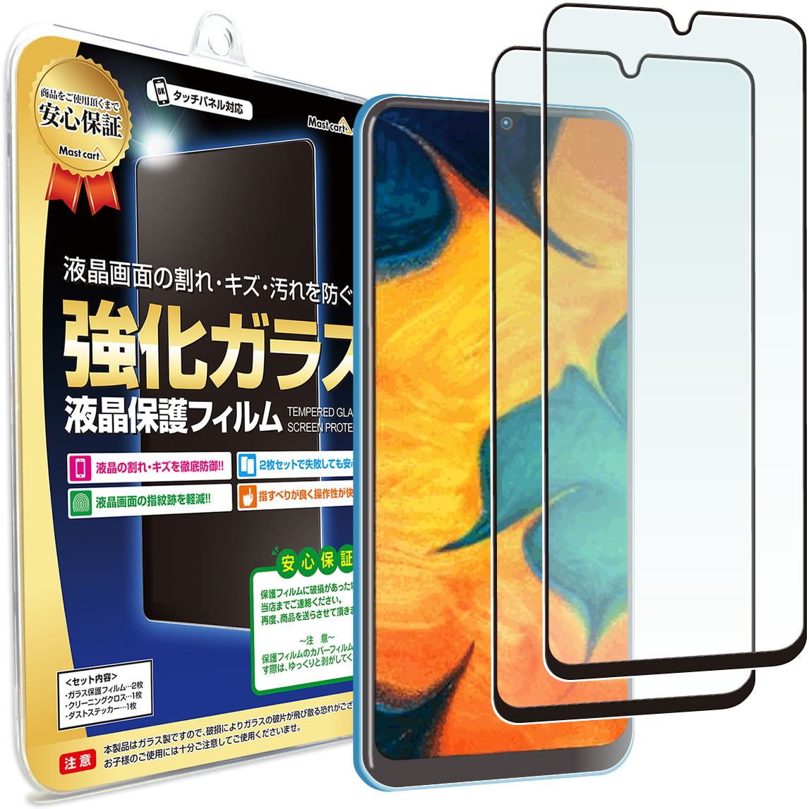 楽天市場】【2枚セット】 Galaxy A30 ( SCV43 ) ガラスフィルム 保護