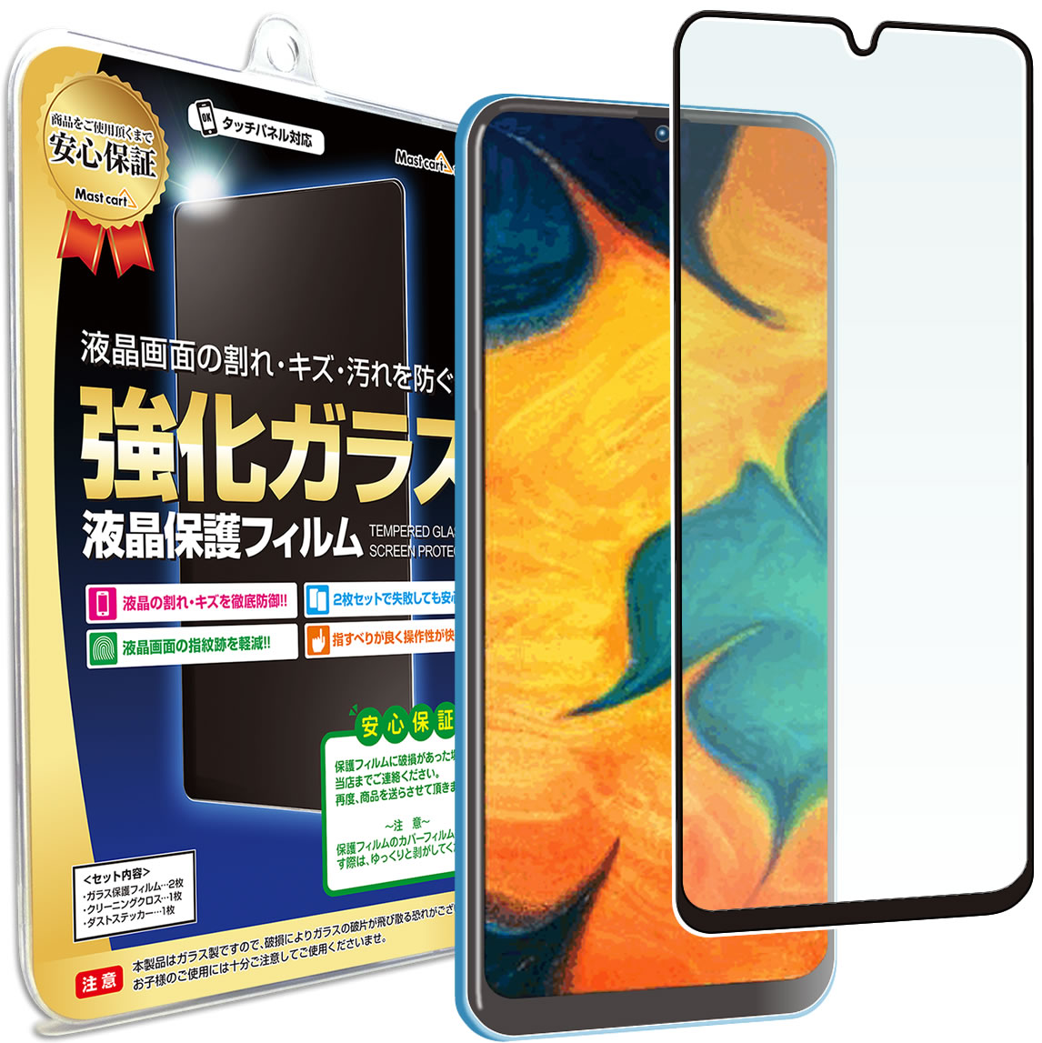 楽天市場 2枚セット Galaxy A30 Scv43 ガラス保護フィルム 保護フィルム Galaxya30 A30 A 30 Galaxy ギャラクシー スマホ スマートフォン 携帯 ガラス 液晶 保護 フィルム シート 透明 画面 傷 キズ 指紋 防止 反射 汚れ 光沢 気泡