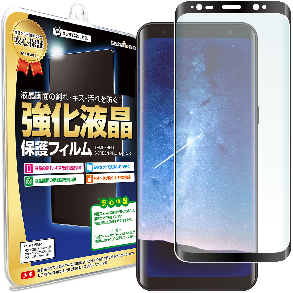 楽天市場】【50％OFF券配布】Galaxy S8 ガラス フィルム 保護 フィルム