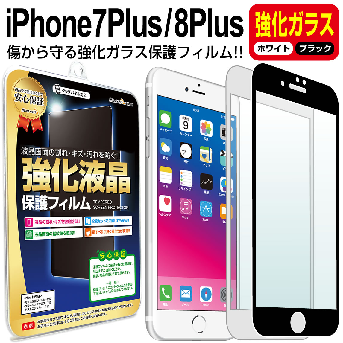 【楽天市場】ポイント10倍 【極厚!!超強化ガラス】 iPhone8 Plus