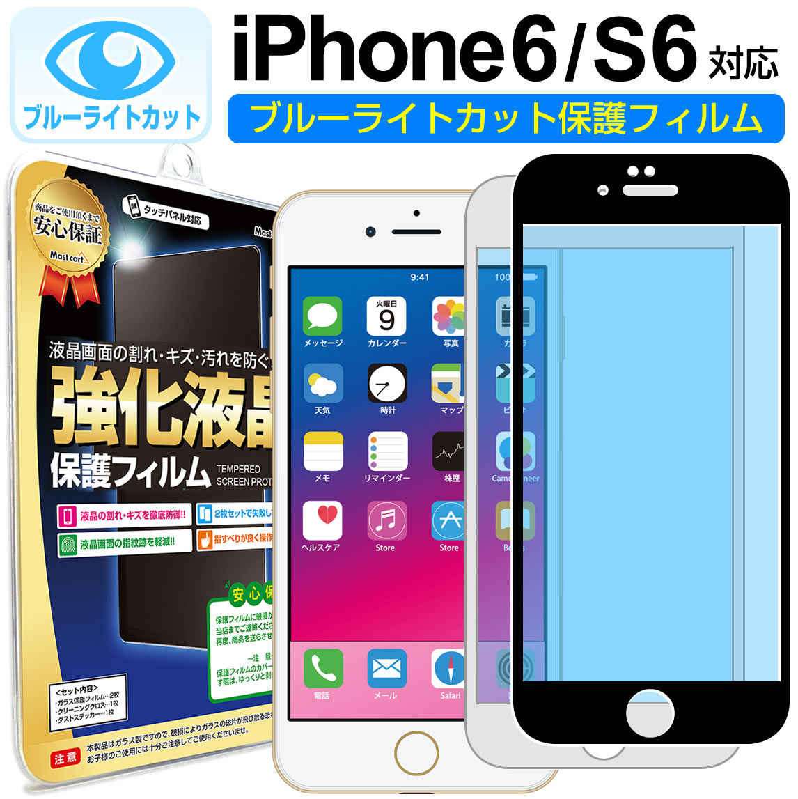 楽天市場 ポイント10倍 ブルーライトカット Iphone6s Plus Iphone6 Plus ガラスフィルム 保護フィルム Iphone Iphone 6 S 6s Plus アイフォン 6 プラス ブルーライト カット ブラック ホワイト 白 黒 ガラス 液晶 保護 フィルム シート