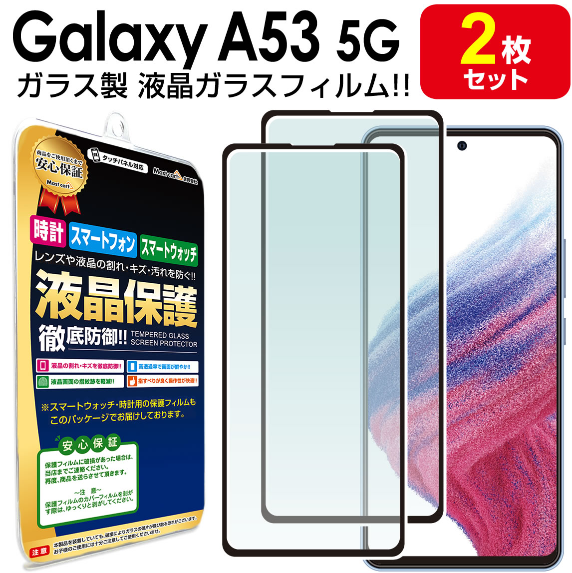 楽天市場】ポイント10倍 強化ガラス 【2枚セット】 Galaxy A53 5G ( SC