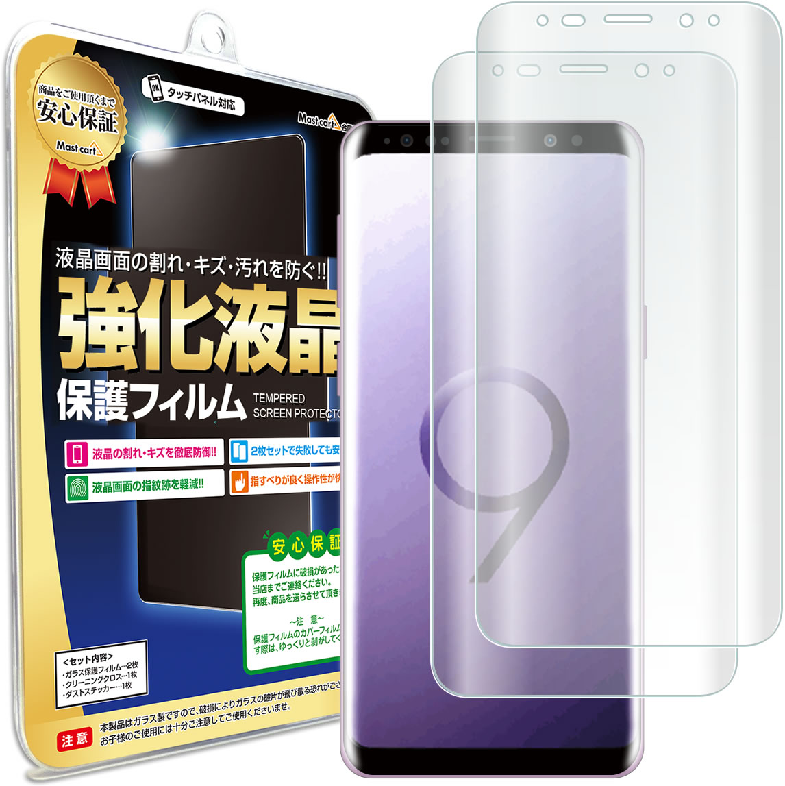 楽天市場 3dフルカバー 2枚セット Galaxy S9 Au Scv38 Docomo Sc 02k 対応 保護フィルム Galaxys9 S 9 ギャラクシー ギャラクシーs9 液晶 保護 フィルム アクセサリー 画面保護 液晶保護 送料無料 全面 シート カバー Ina Mast Cart 楽天市場店