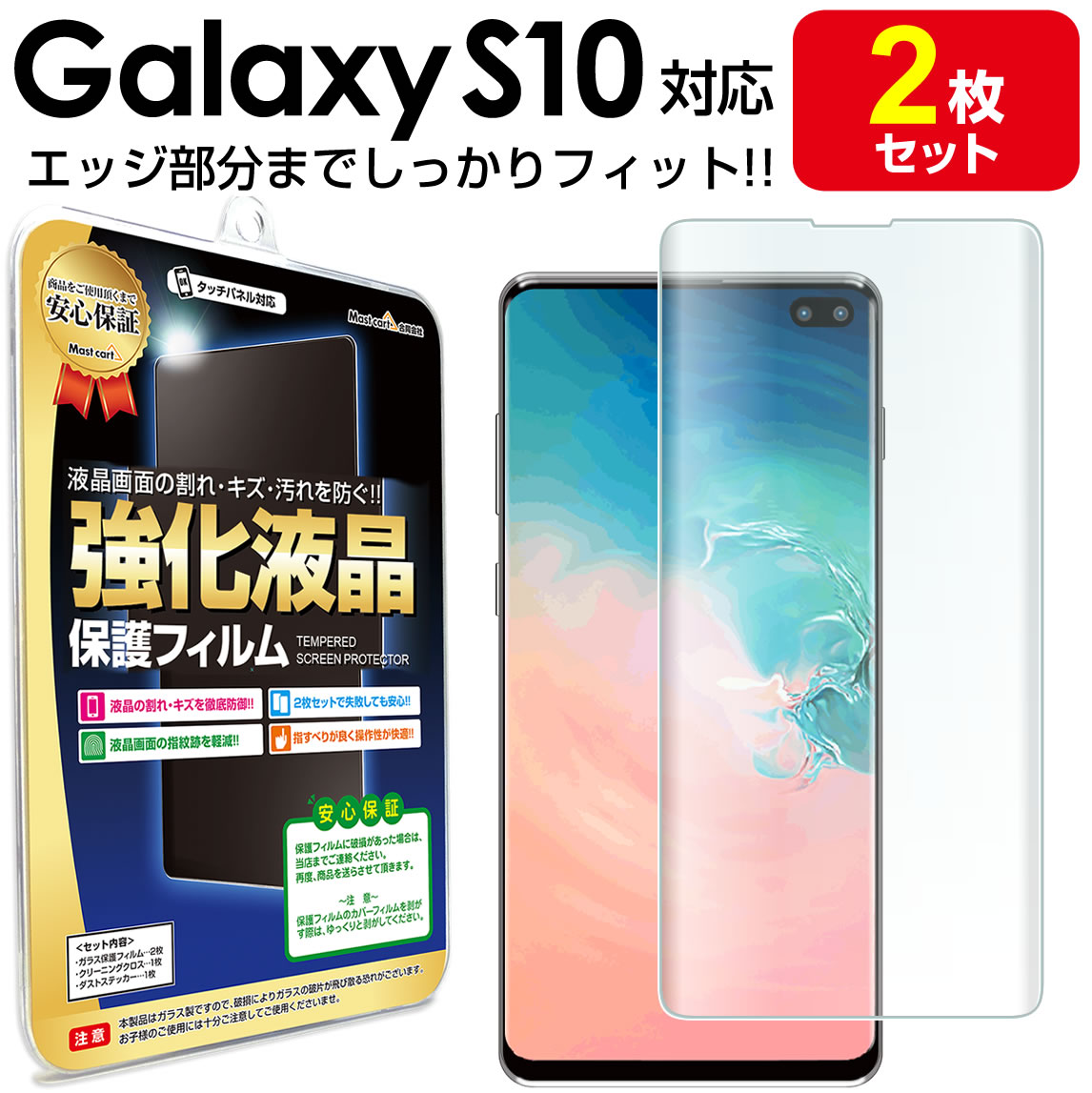 楽天市場 3dフルカバー 2枚セット Galaxy S10 Scv41 Sc 03l 対応 保護フィルム Galaxys10 S 10 S10 ギャラクシーs10 Tpu 液晶 保護 フィルム アクセサリー 画面保護 液晶保護 送料無料 シート 透明 画面 防止 カバー Ina Mast Cart 楽天市場店