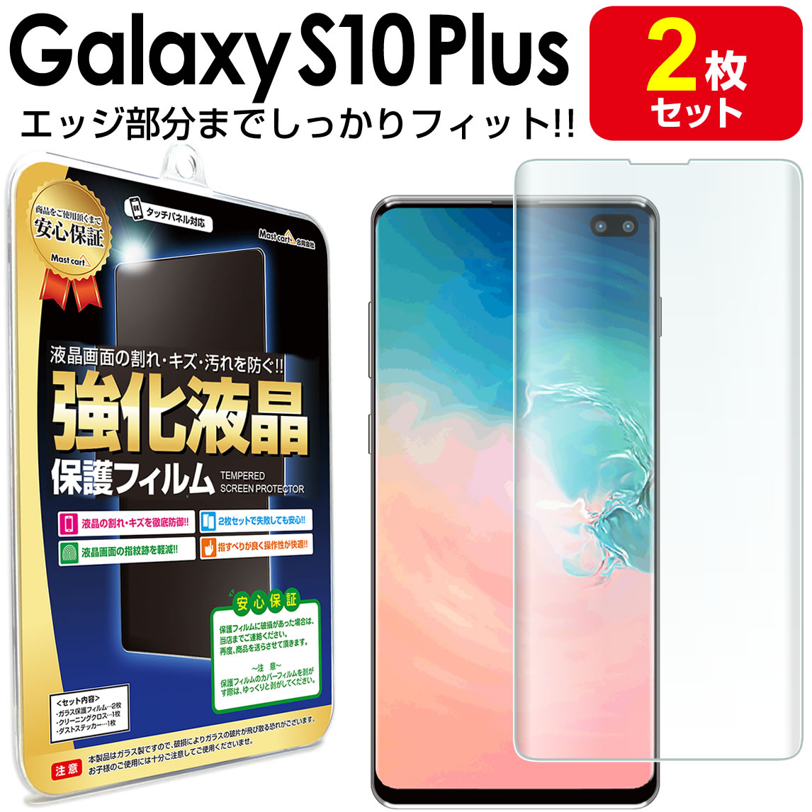 楽天市場 3dフルカバー 2枚セット Galaxy S10 Scv41 Sc 03l 対応 保護フィルム Galaxys10 S 10 S10 ギャラクシーs10 Tpu 液晶 保護 フィルム アクセサリー 画面保護 液晶保護 送料無料 シート 透明 画面 防止 カバー Ina Mast Cart 楽天市場店