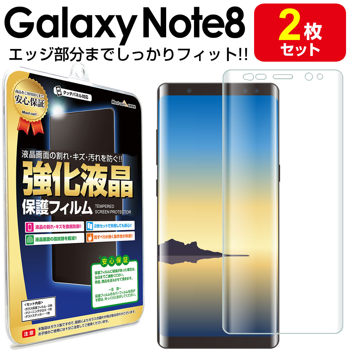楽天市場 3dフルカバー 2枚セット Galaxy Note8 Sc 01k Scv37 対応 保護フィルム Note8 Galaxynote8 ギャラクシー ノート 8 Tpu 液晶 保護 フィルム アクセサリー 画面保護 液晶保護 送料無料 シート 透明 画面 防止 カバー Ina Mast Cart 楽天市場店