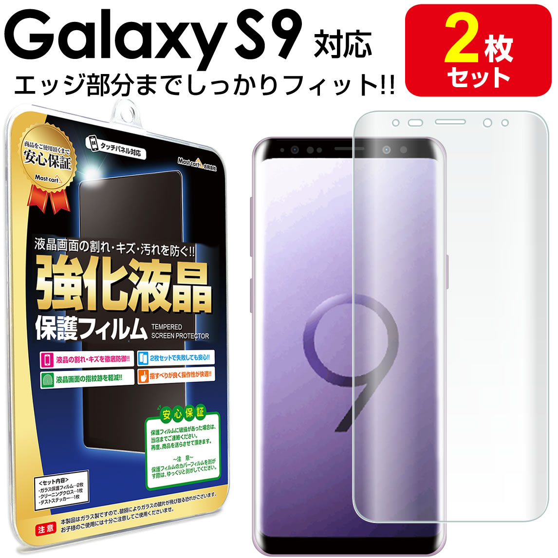 楽天市場 3dフルカバー 2枚セット Galaxy S9 Au Scv38 Docomo Sc 02k 保護フィルム Galaxys9 S 9 ギャラクシー ギャラクシーs9 Tpu 液晶 保護 フィルム アクセサリー 画面保護 液晶保護 送料無料 シート 透明 画面 防止 カバー Ina Mast Cart