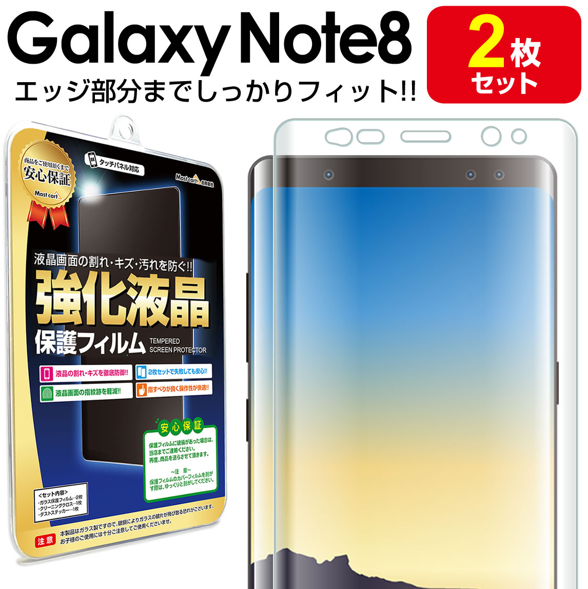 楽天市場】Galaxy Note8 全面 ガラス フィルム docomo SC-01K au SCV37