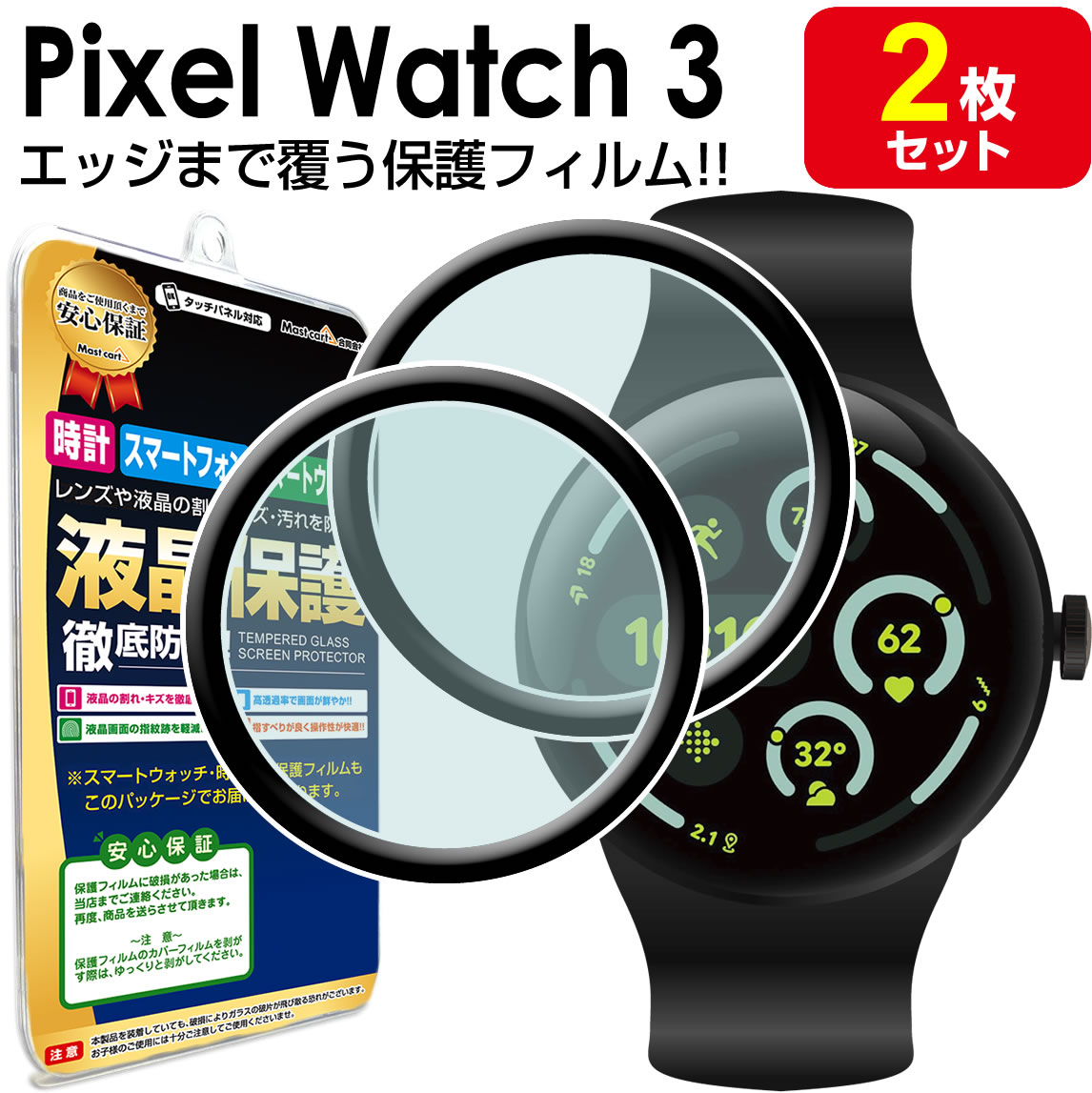 楽天市場】【立体フィルム 2枚セット】 Pixel Watch 3 フィルム 保護