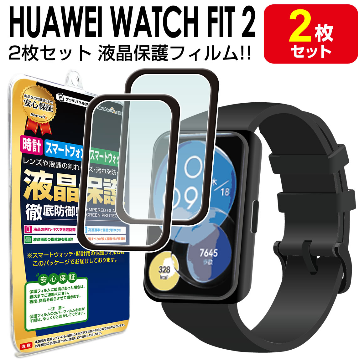 Huawei BAND7 +保護フィルム2枚セット : 2枚セットFor HUAWEI Band 6 ⁄ Band 7 フィルム