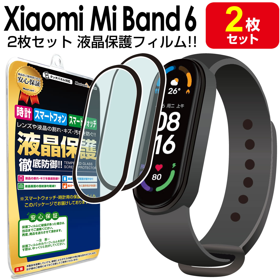 楽天市場】【2枚セット】 Xiaomi Smart Band 7 スマートバンド 7 保護