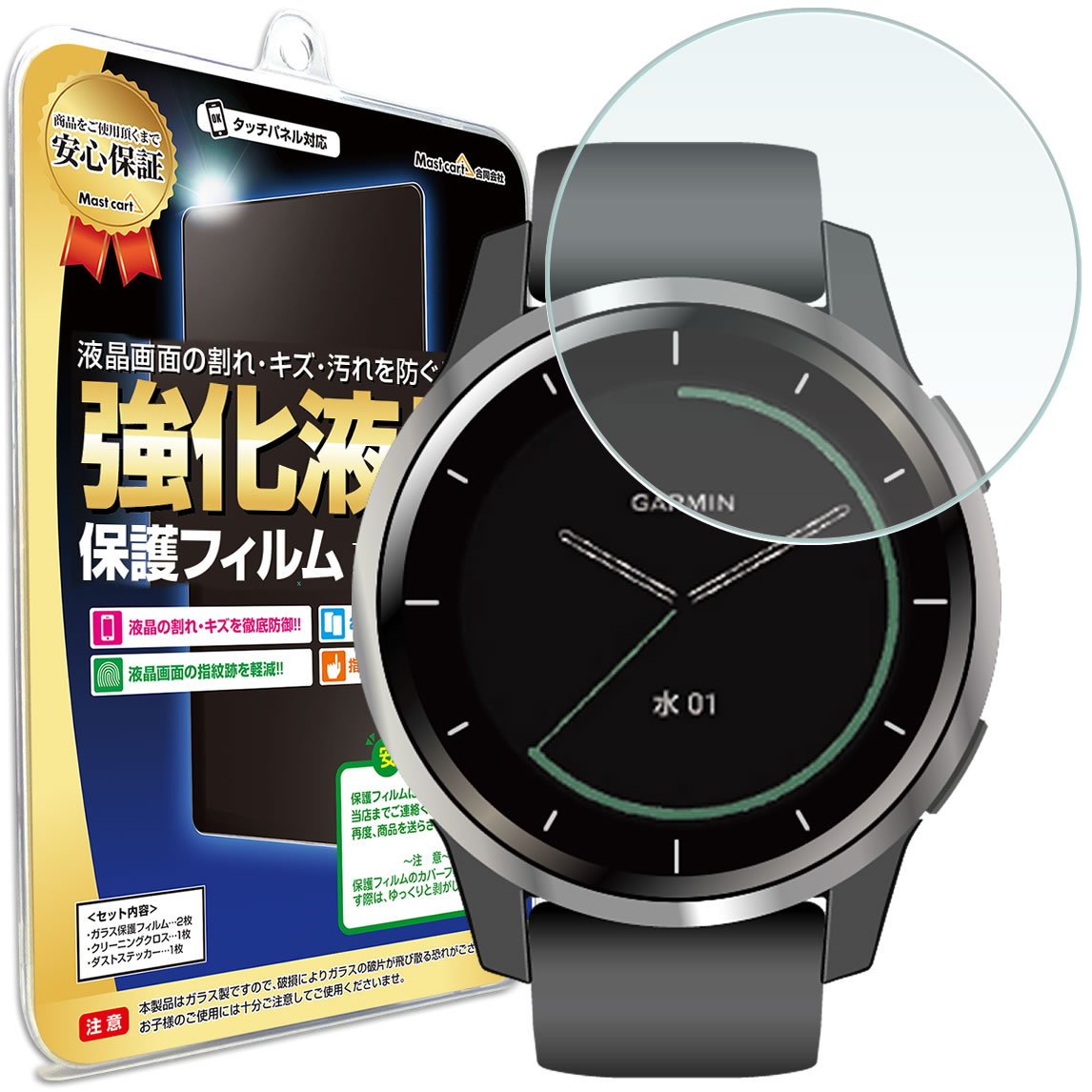 【【2枚セット】 GARMIN ガーミン vivoactive 保護フィルム 保護フィルム vivoactive4 ヴィヴォアクティブ  時計 腕時計 液晶 保護 フィルム シート 透明 画面 傷 キズ 指紋 防止 反射 汚れ 光沢 気泡 カバー Mast cart 