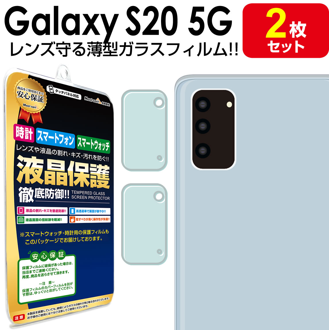 【楽天市場】【3Dフルカバー 2枚セット】 Galaxy S20 5G ( SC-51A SCG01 ) 対応 保護フィルム galaxys20 S  20 ギャラクシーs20 TPU 液晶 保護 フィルム アクセサリー 画面保護 液晶保護 送料無料 シート 画面 カバー : Mast cart  楽天市場店