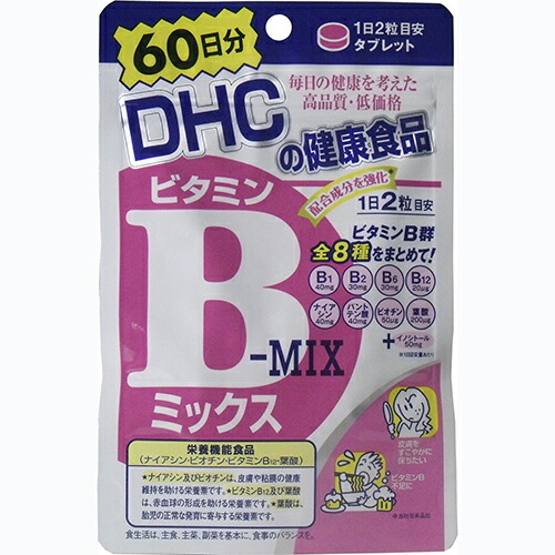 DHC ビタミンBミックス 120粒 60日分DHC サプリ サプリメント 栄養機能食品 ビタミンB 水溶性 ビタミン vitaminDHC Vitamin B Mix 120tablets for 60 days画像