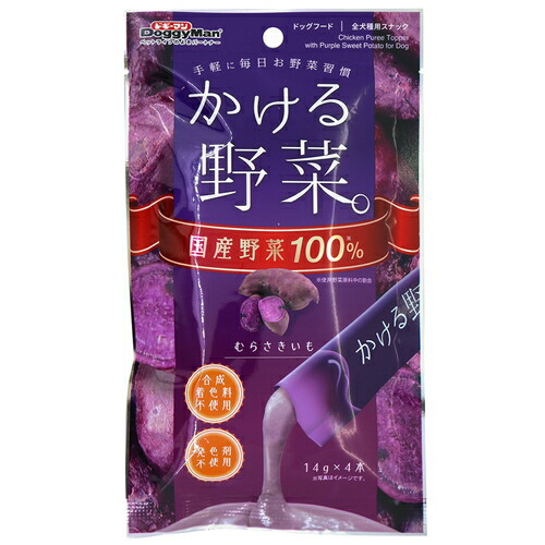 かける野菜 むらさきいも 14g 4本犬 ウェット チキン トッピング ドギーマン ドッグ ペースト 投薬補助 紫芋 鶏 人気絶頂 14g 4本犬