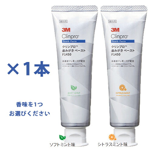 3M クリンプロ 歯みがき ペースト 6本セット 楽天市場】3M クリンプロ 歯みがき ペースト F1450 90g 医薬部外