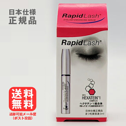 楽天市場】ラピッドラッシュ 3mL日本仕様正規品 まつ毛美容液