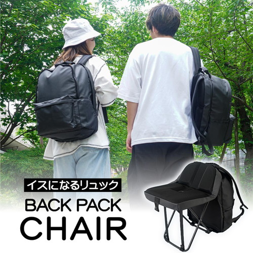 サンコー バックパックチェア BACK PACK CHAIR どこでも座れるバックパックチェア 大容量 20L イス 耐荷重 100kg どこでも座れるリュック イス付き 折りたたみ椅子